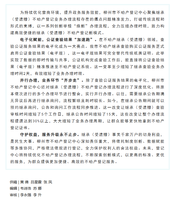 柳州不动产登记流程“焕新颜”：继承（受遗赠）不动产登记效率再提速.jpg