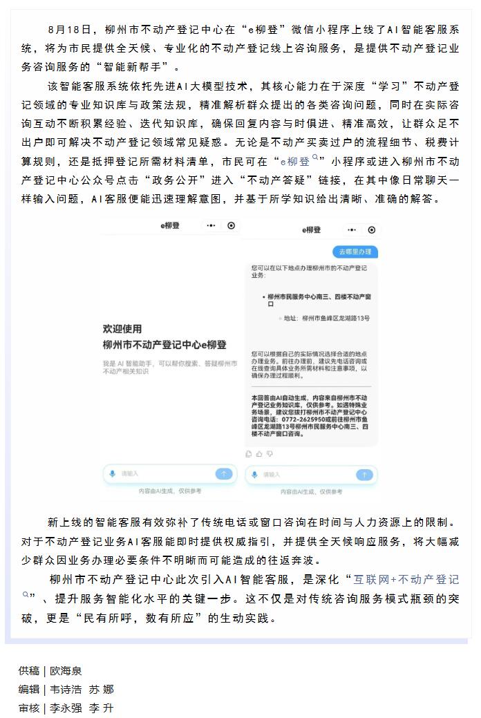 柳州市不动产登记中心在“e柳登”上线AI智能客服功能.jpg
